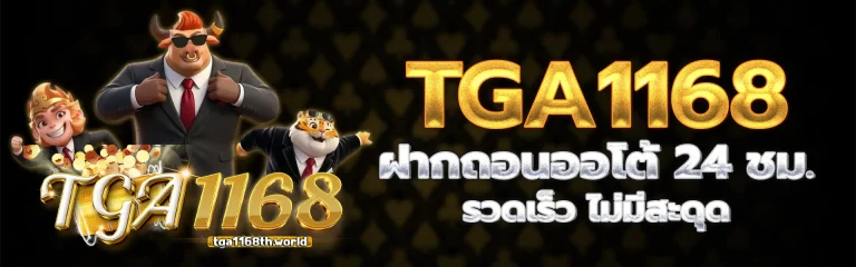 TGA1168 1