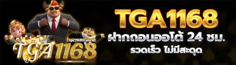 TGA1168 2